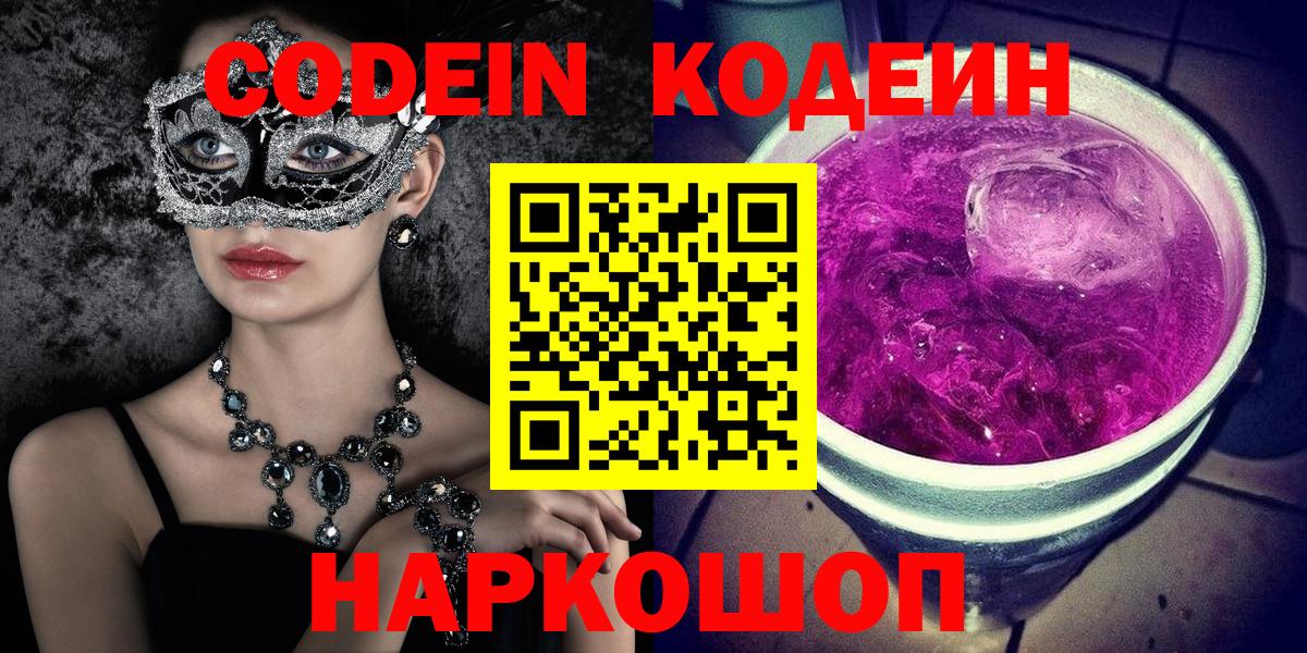 Кодеиновый сироп Lean Purple Drank  Вход с VPN  Россия 
