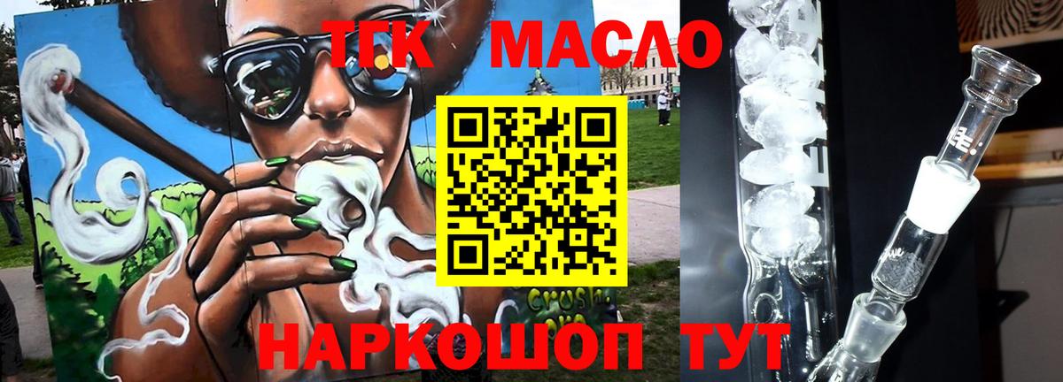 ТГК THC oil Россия